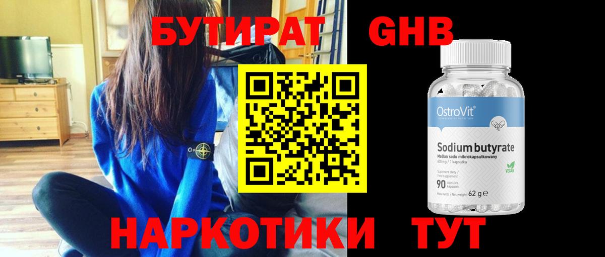 Бутират BDO Минеральные Воды