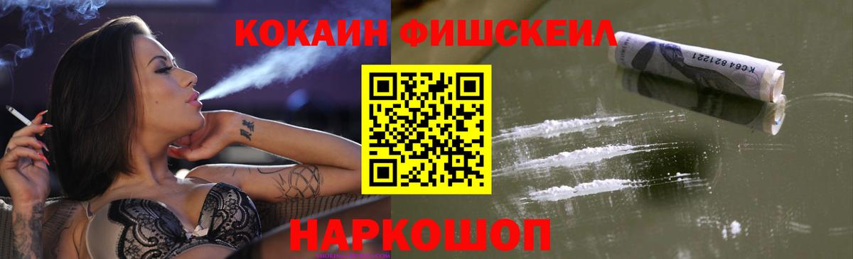 COCAIN 99%  Кокаин  Вход с VPN  Минеральные Воды  Cocaine FishScale 