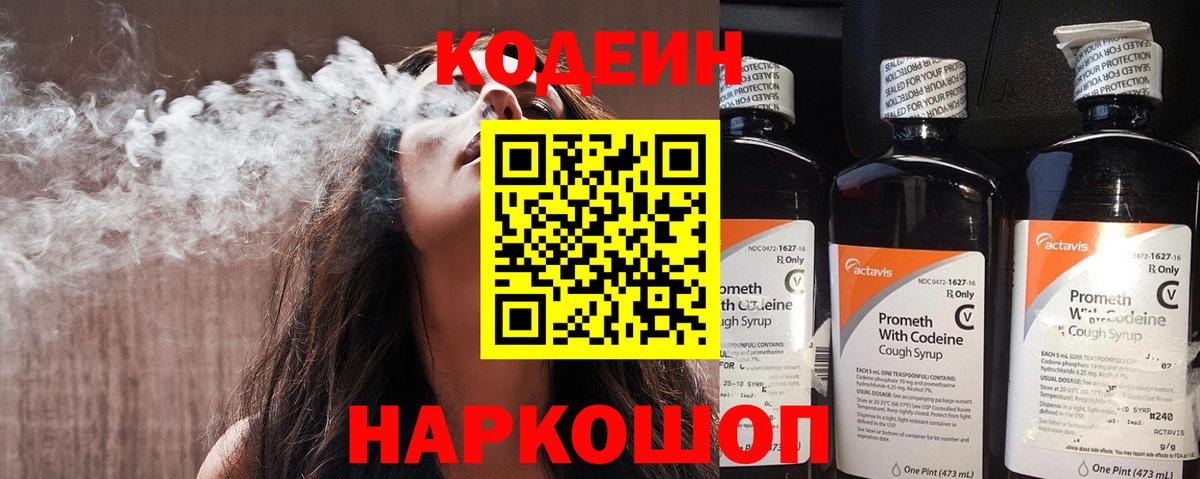 Минеральные Воды  Codein напиток Lean (лин)  Вход с VPN 