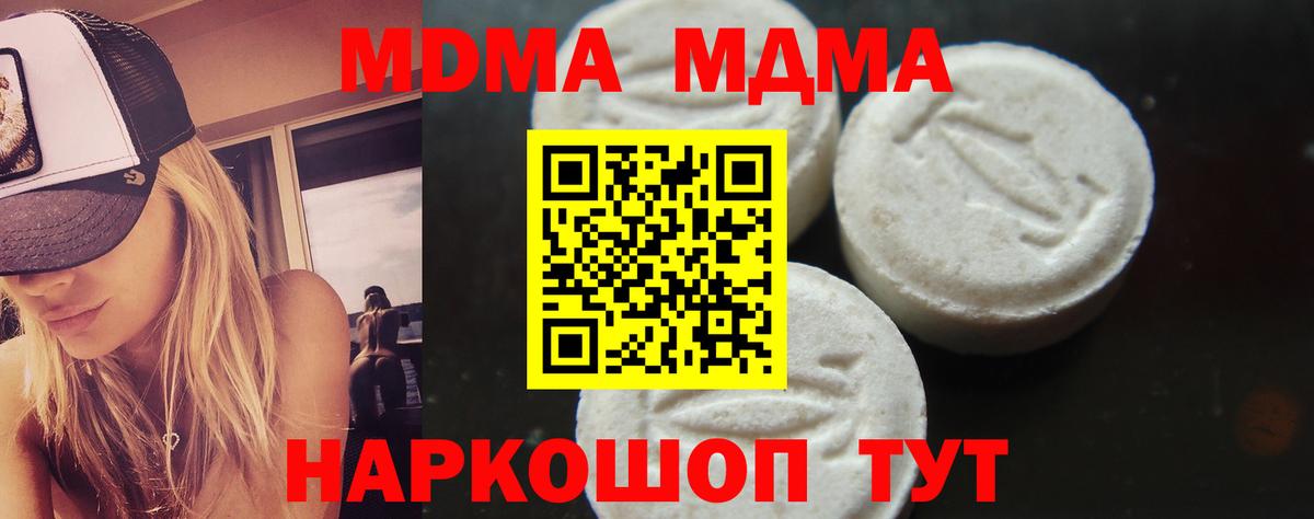 МДМА кристаллы  MDMA молли  Вход с VPN  Минеральные Воды 
