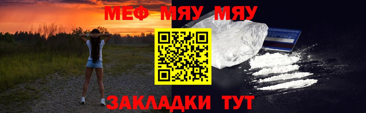 Меф мяу мяу  Минеральные Воды