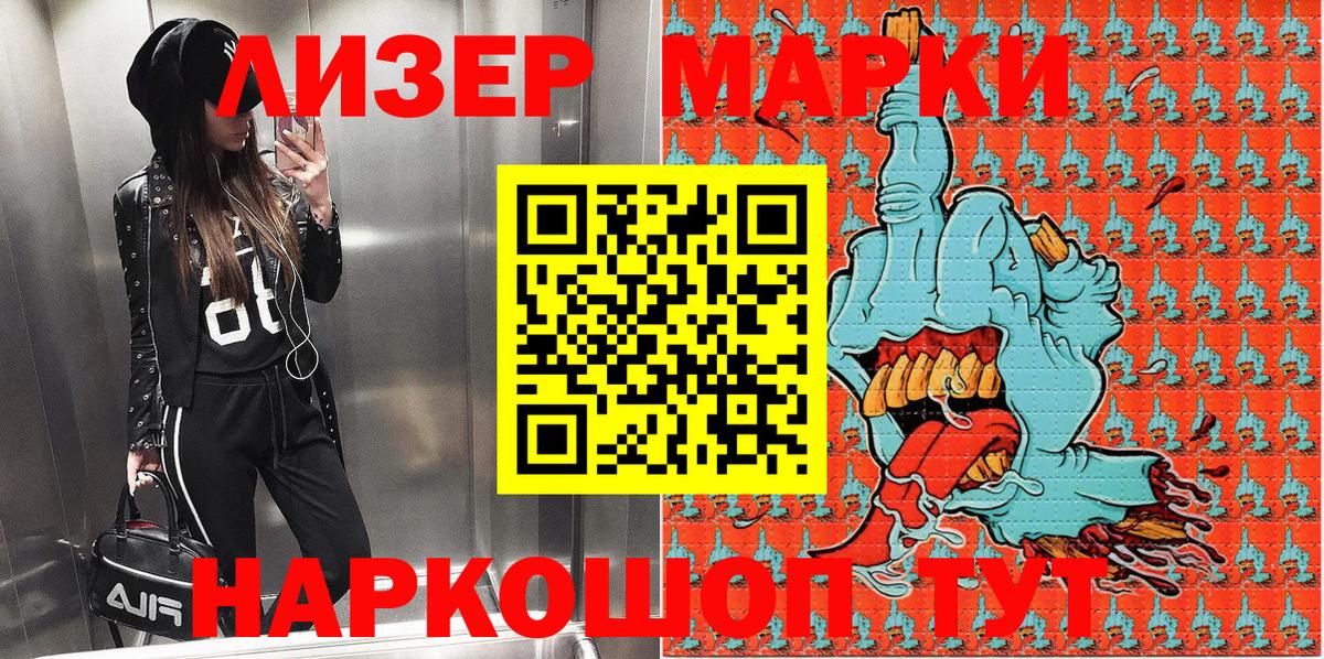 Наркотические марки 1,8мг Минеральные Воды